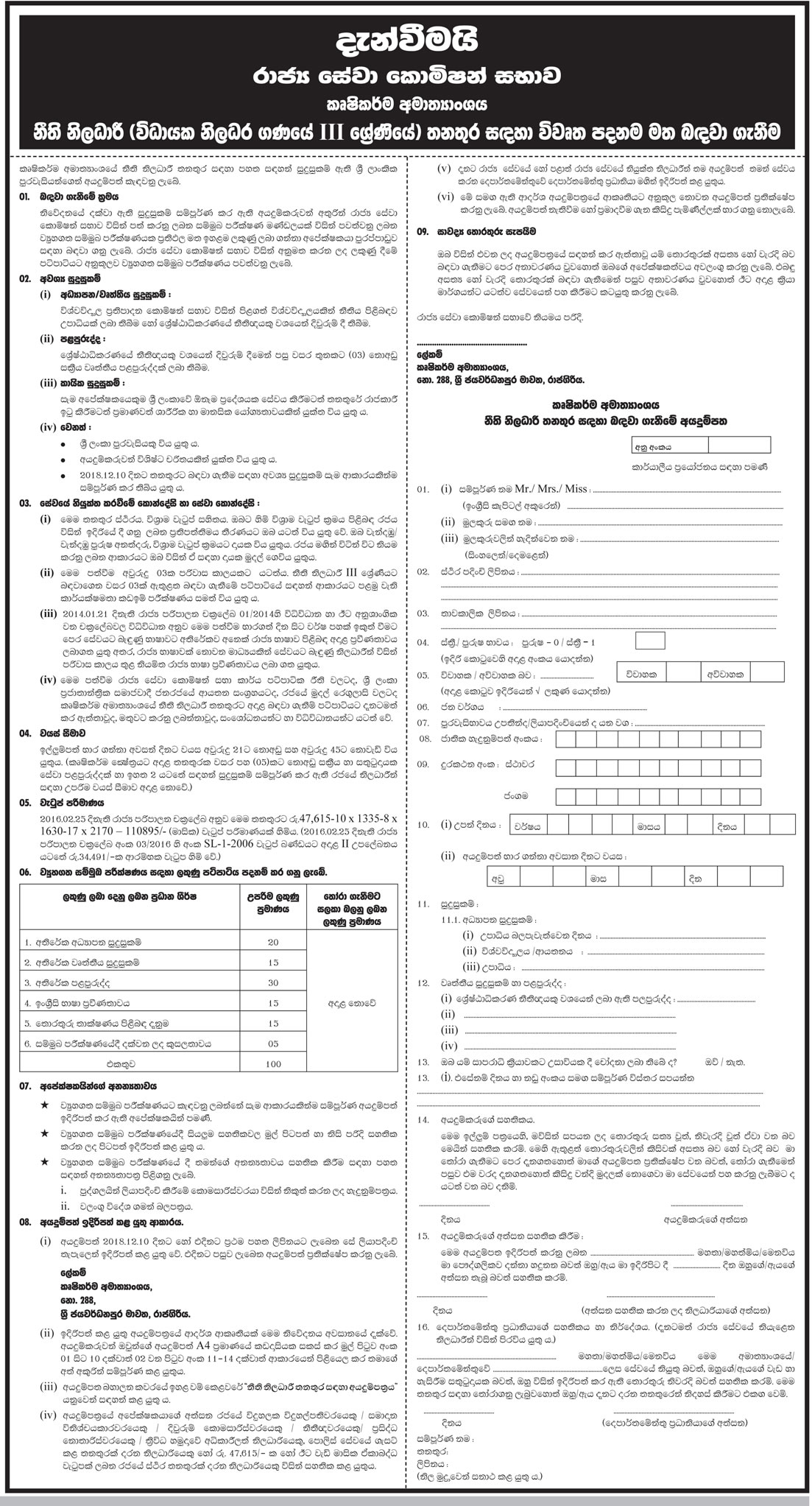 Legal Officer (Open) - Ministry of Agriculture